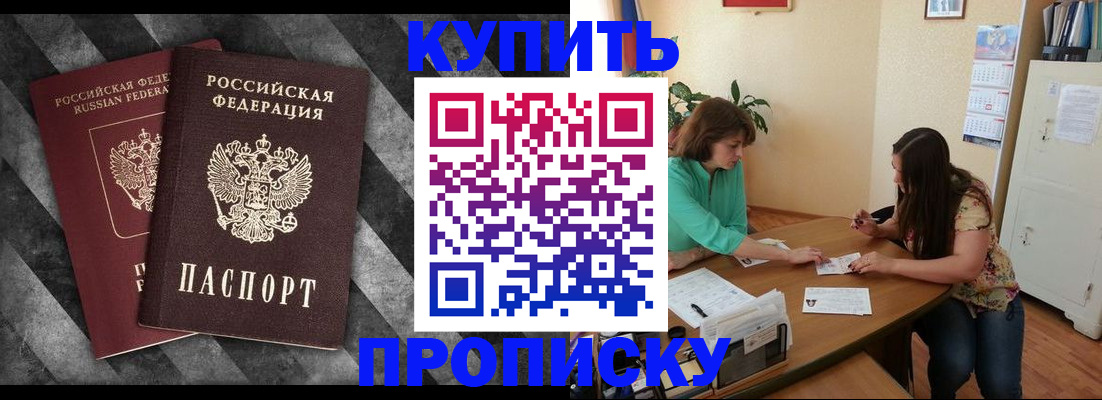 прописка штамп в Еманжелинске