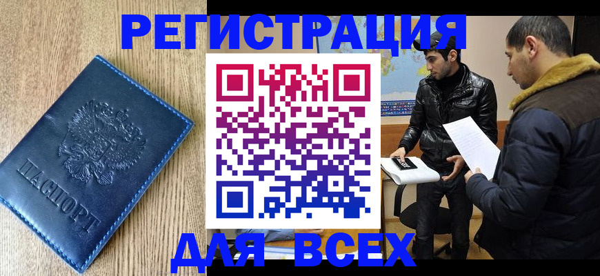 прописка штамп в Еманжелинске