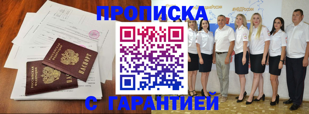 временная регистрация 2025 в Еманжелинске