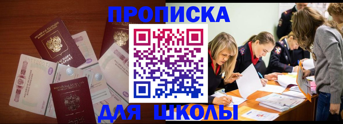 временная регистрация в Еманжелинске